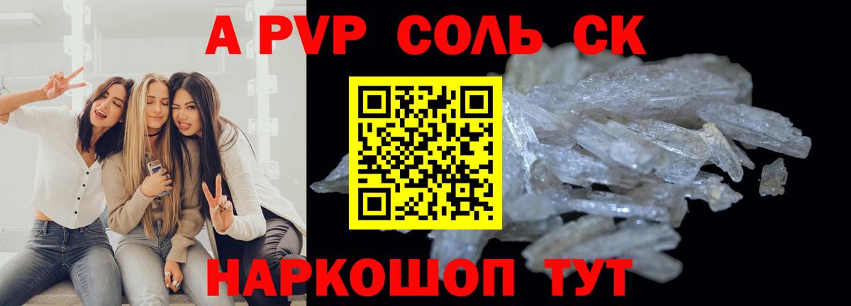 Alpha PVP мука Видное