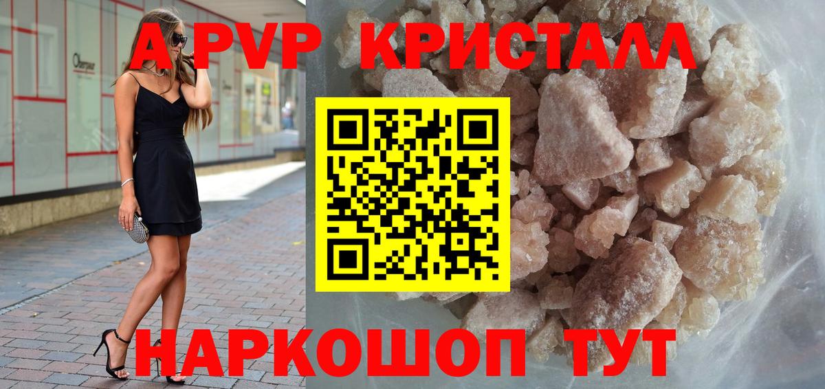 Видное  APVP СК  Вход с VPN  купить  сайты  A PVP мука 