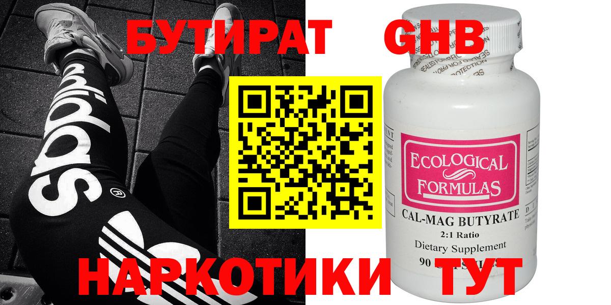 Бутират  Бутират оксана  Вход с VPN  Видное 