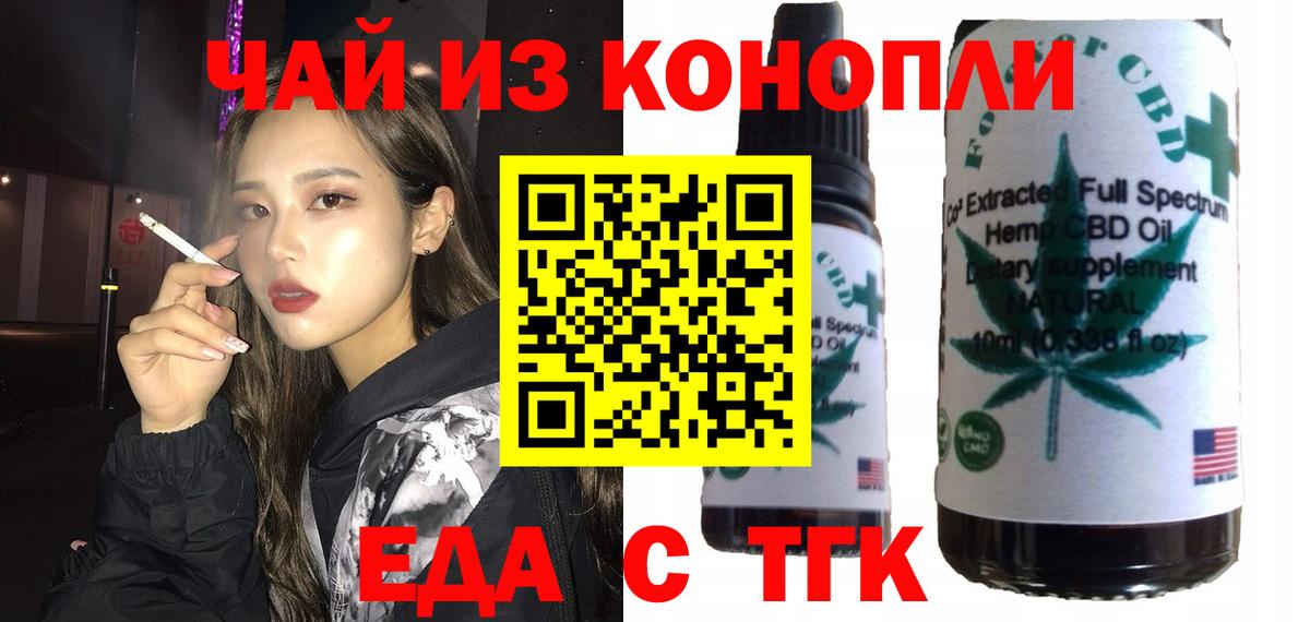 Печенье с ТГК конопля  Видное 