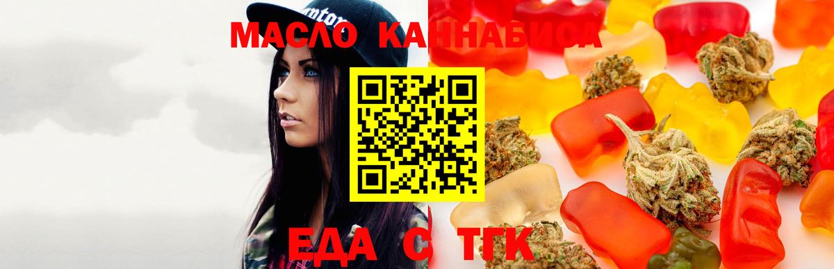 Еда ТГК конопля Видное