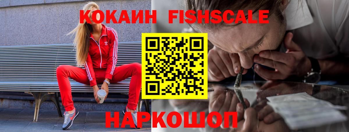Кокаин  Видное  Кокаин Перу  COCAIN Fish Scale 