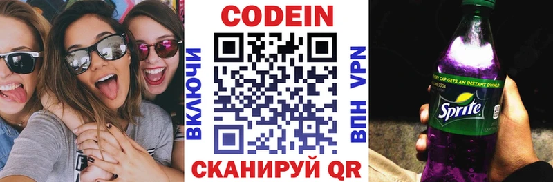 Кодеиновый сироп Lean Purple Drank  Видное 