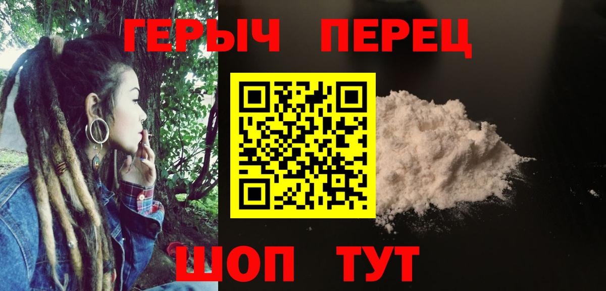 Героин VHQ  Вход с VPN  Видное 