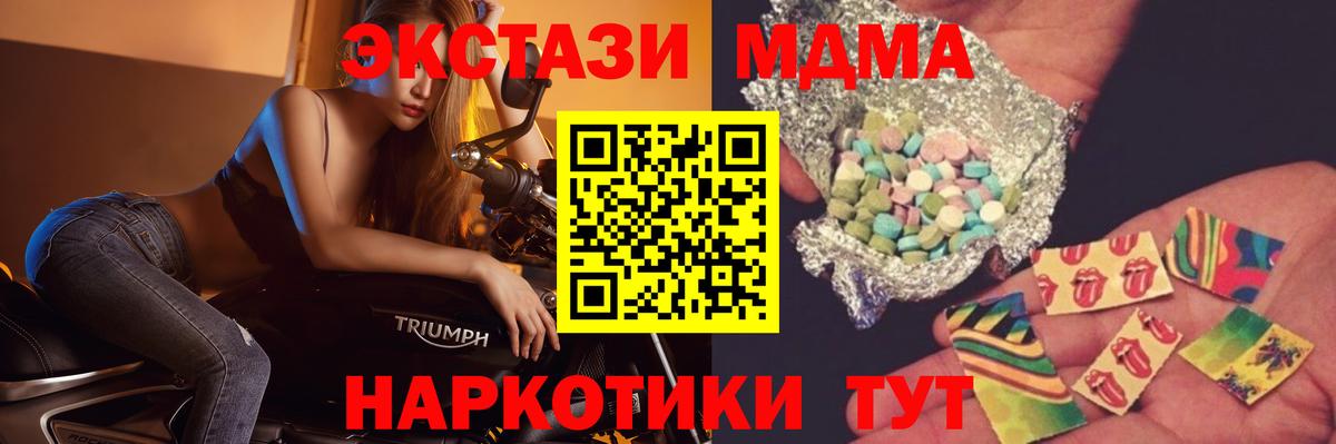 МДМА  MDMA Molly  Вход с VPN  Видное 