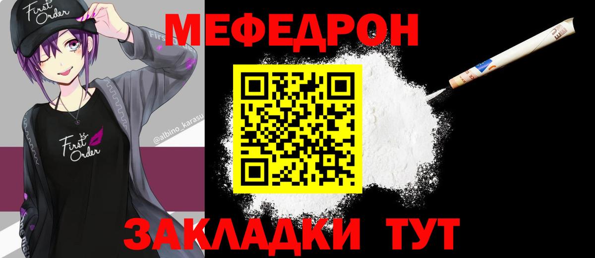 МЕФ мука Видное