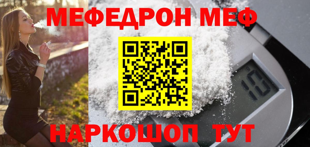 купить наркотик  Мефедрон  Меф мяу мяу  Вход с VPN  Меф VHQ  Видное 