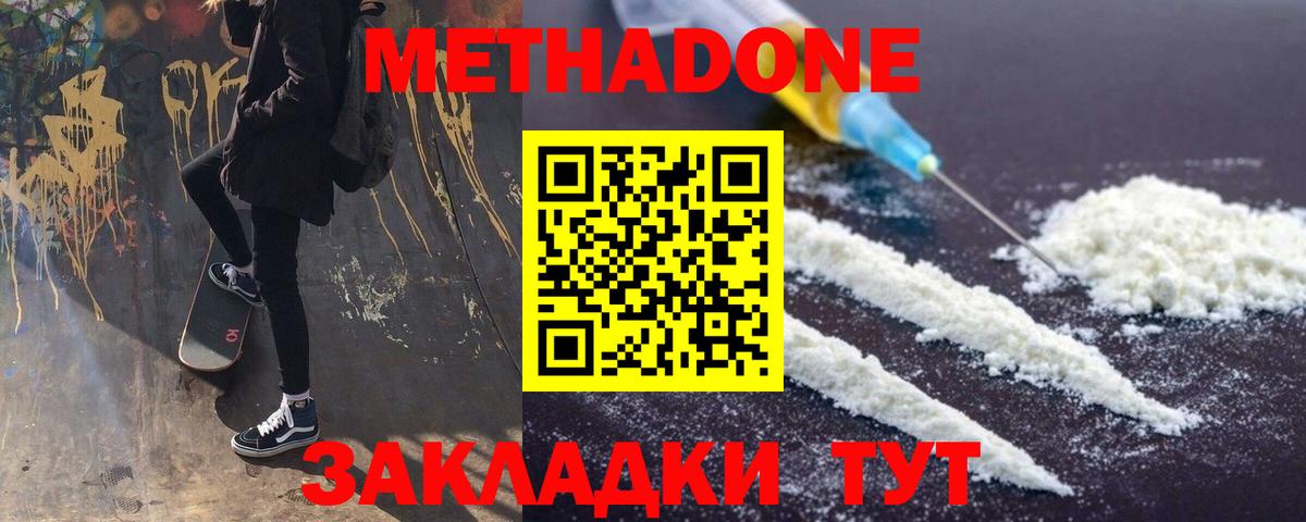 Видное  МЕТАДОН кристалл  МЕТАДОН methadone  Вход с VPN 