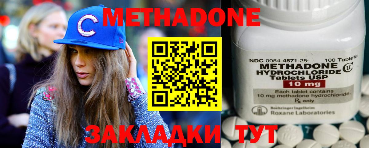 МЕТАДОН кристалл  Видное  МЕТАДОН methadone 