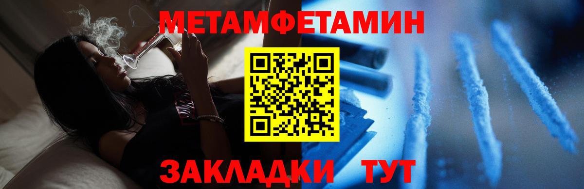 Метамфетамин кристалл  Первитин  Видное 