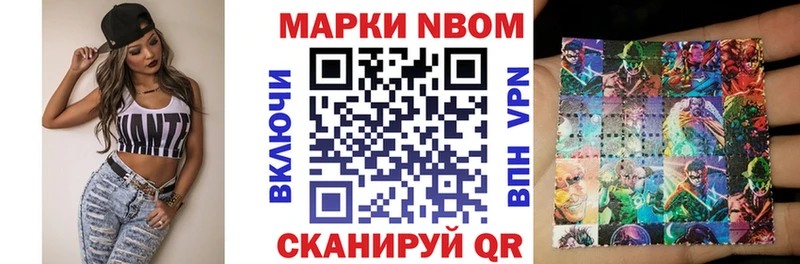 Марки NBOMe 1500мкг  Видное 