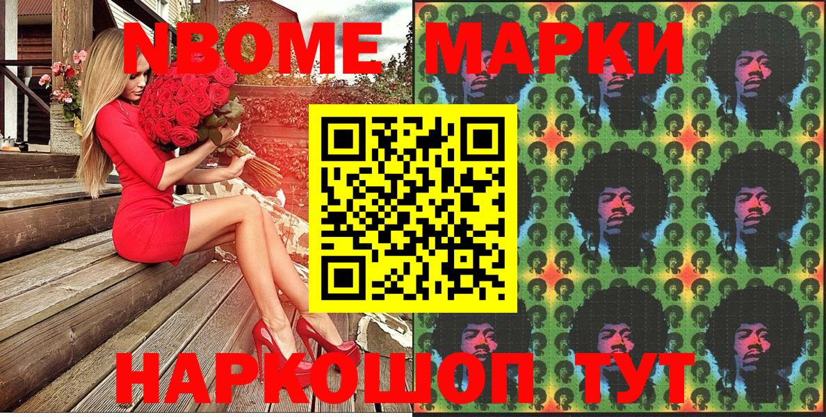 Наркотические марки 1,5мг Видное