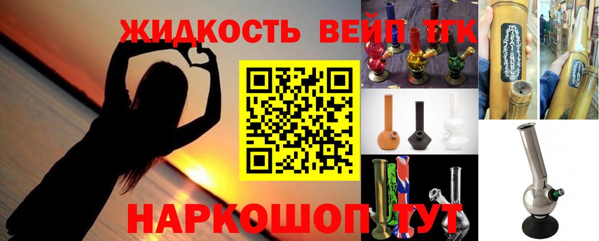 купить   ТГК вейп с тгк  Вход с VPN  Видное 